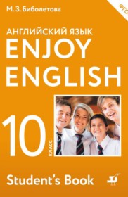 ГДЗ к учебнику Enjoy English по английскому языку за 10 класс Биболетова М.З.(2016)