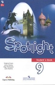 ГДЗ к учебнику Spotlight по английскому языку за 9 класс Ваулина Ю.Е.