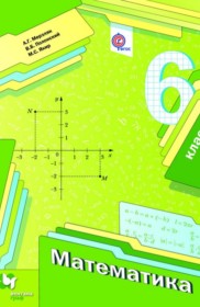 ГДЗ к учебнику по математике 6 класс Мерзляк для Российских школ