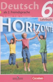 ГДЗ к учебнику Horizonte по немецкому языку за 6 класс Аверин М.М.