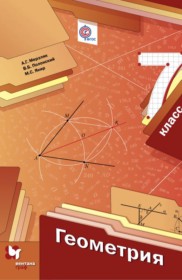 ГДЗ к учебнику по геометрии за 7 класс Мерзляк Полонский для Российских школ