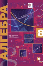 ГДЗ к учебнику по алгебре за 8 класс  Мерзляк А.Г. (углублённое изучение)