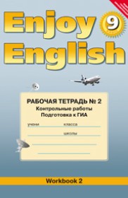 ГДЗ к рабочей тетради №2 Enjoy English по английскому языку за 9 класс Биболетова М.З. (Титул)