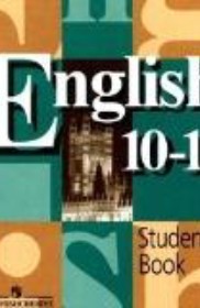 ГДЗ по Английскому языку за 10‐11 класс В.П. Кузовлев, Н.М. Лапа student's book   