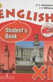 ГДЗ к учебнику по английскому языку за 11 класс Афансьева (углубленный уровень)