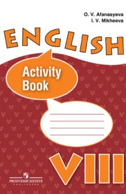 ГДЗ к Activity book по английскому языку за 8 класс Афанасьевой (углубленный уровень)