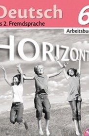 ГДЗ к рабочей тетради Horizonte по немецкому языку за 6 класс Аверин М.М.