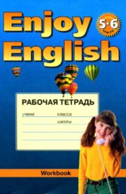 ГДЗ к рабочей тетради английский язык 5-6 класс Биболетова