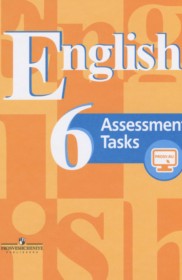 Ответы к Assessment Tasks (к контрольным заданиям) 6 класс Кузовлев