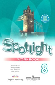 ГДЗ к рабочей тетради Spotlight  по английскому языку 8 класс Ваулина Ю.Е.