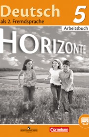 ГДЗ к рабочей тетради Horizonte по немецкому языку за 5 класс Аверин  М.М,