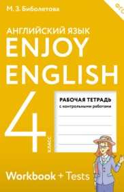 ГДЗ к рабочей тетради Enjoy English по английскому языку за 4 класс Биболетова М.З. (2016 год)