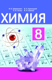 Сборник задач по химии 7 класс хвалюк резяпкин