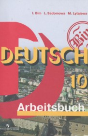 ГДЗ Рабочая тетрадь по немецкому языку 10 класс