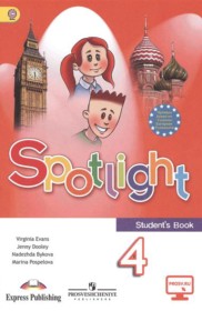 ГДЗ к учебнику Spotlight по английскому языку за 4 класс Быкова Н.И.