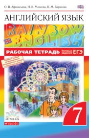 ГДЗ к рабочей тетради по английскому языку 7 класс Афанасьева Rainbow