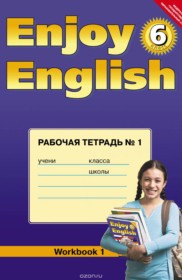 ГДЗ к рабочей тетради Enjoy English workbook 6 класс Биболетова