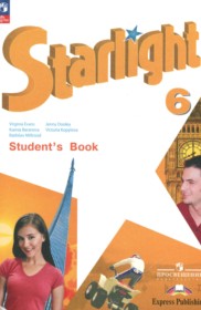ГДЗ к учебнику Starlight по английскому языку за 6 класс Баранова К.М.