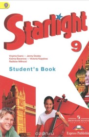 ГДЗ к учебнику Starlight по английскому языку за 9 класс Баранова К.М.