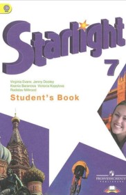 ГДЗ к учебнику Starlight по английскому языку за 7 класс Баранова К.М.
