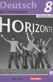 ГДЗ к рабочей тетради Horizonte по немецкому языку за 8 класс Аверин М.М.