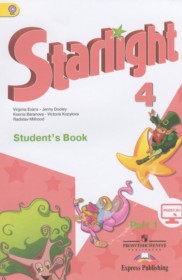 ГДЗ к учебнику Starlight по английскому языку за 4 класс Баранова К.М.