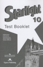 ГДЗ к контрольным заданиям Starlight  по английскому языку за 10 класс Баранова К.М.