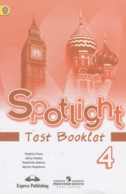 ГДЗ к контрольным заданиям Spotlight по английскому языку за 4 класс Быкова Н.И.