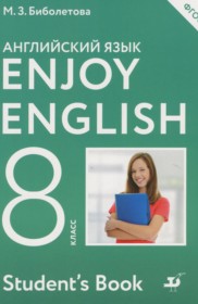 ГДЗ учебнику Enjoy English по английскому языку за 8 класс Биболетова М.З. (Дрофа)