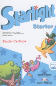 ГДЗ к учебнику Starlight по английскому языку за 1 класс Баранова К.М.