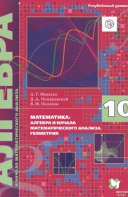 ГДЗ к учебнику по алгебре за 10 класс Мерзляк А.Г. (углубленный уровень)