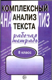 ГДЗ по Русскому языку за 8 класс Малюшкин А.Б. рабочая тетрадь   