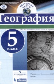 ГДЗ по Географии за 5 класс Карташева Т.А. контурные карты   