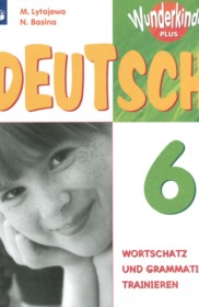 ГДЗ к сборнику упражнений Wunderkinder Plus по немецкому языку 6 класс Лытаева М.А.