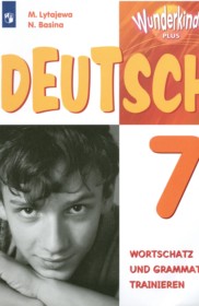 ГДЗ к сборнику упражнений Wunderkinder Plus по немецкому языку за 7 класс Лытаева М.А.
