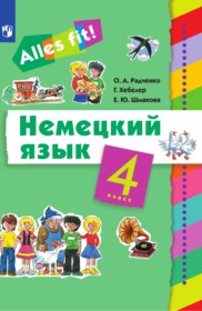 ГДЗ по Немецкому языку за 4 класс Радченко О.А., Хебелер Г.    ФГОС