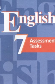 ГДЗ по Английскому языку за 7 класс Кузовлев В.П., Симкин В.Н. контрольные задания   