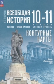 ГДЗ по Истории за 10‐11 класс Тороп В.В., Перелыгин В.В. Всеобщая история. 1914 год — начало XXI века Базовый уровень  ФГОС