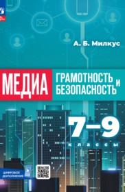 ГДЗ по Информатике за 7‐9 класс Милкус А.Б.    ФГОС